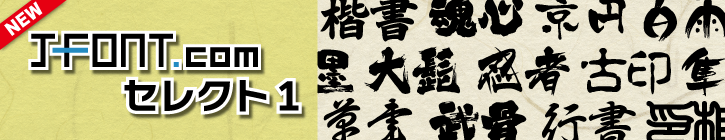 白舟書体 伝統的書体から遊び心溢れるデザイン筆文字のフォントまで